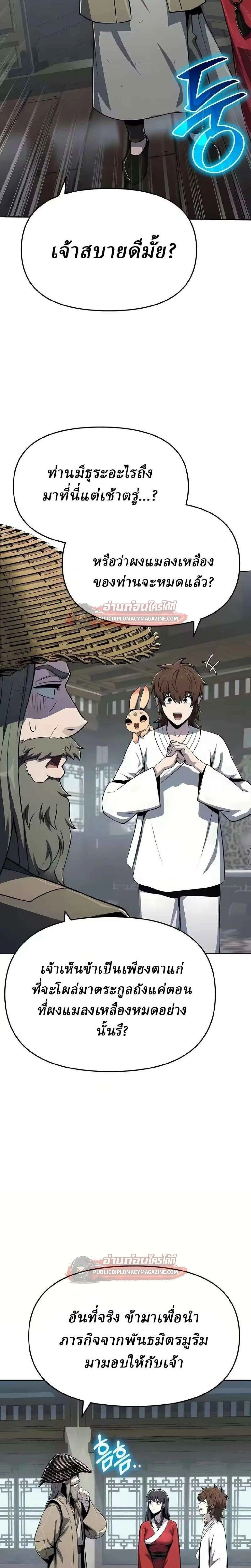 The Poison Master of Sacheon Tang Clan เซียนพิษท่องยุทธภพ ตอนที่ 85 หน้า 8