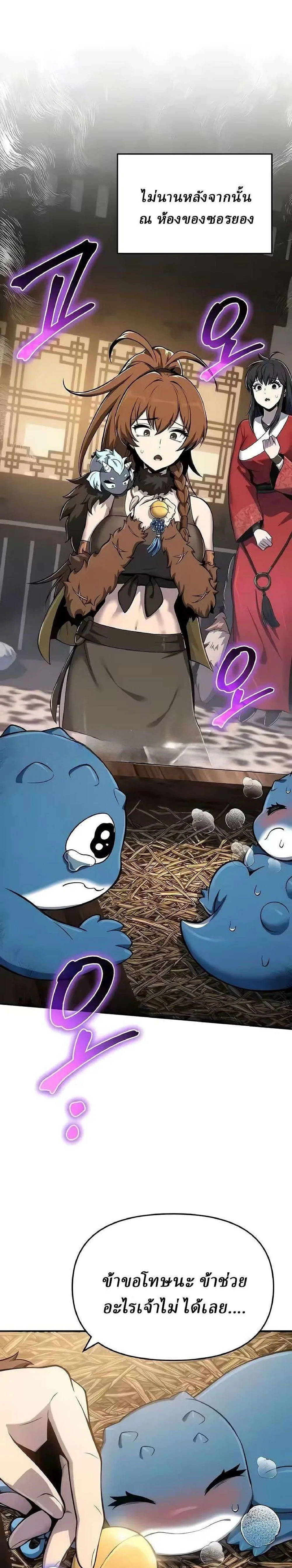 The Poison Master of Sacheon Tang Clan เซียนพิษท่องยุทธภพ ตอนที่ 86 หน้า 1