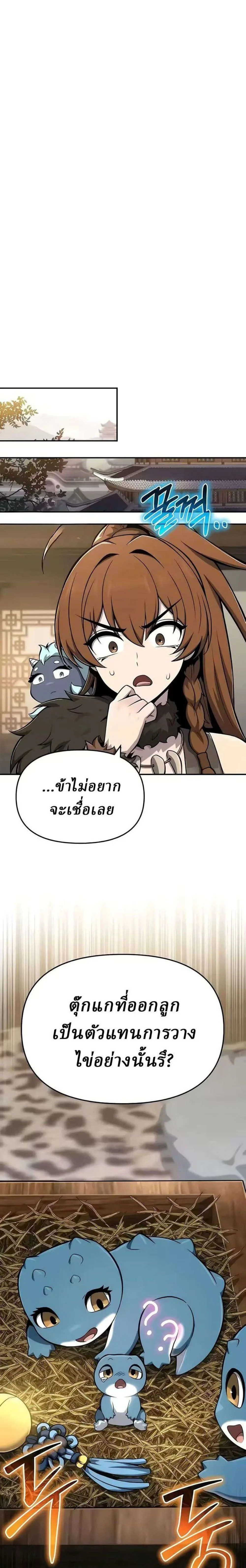 The Poison Master of Sacheon Tang Clan เซียนพิษท่องยุทธภพ ตอนที่ 86 หน้า 11