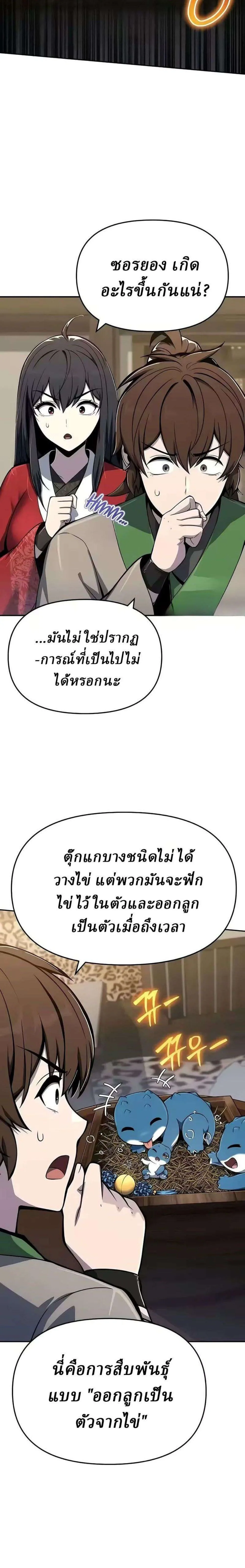 The Poison Master of Sacheon Tang Clan เซียนพิษท่องยุทธภพ ตอนที่ 86 หน้า 12