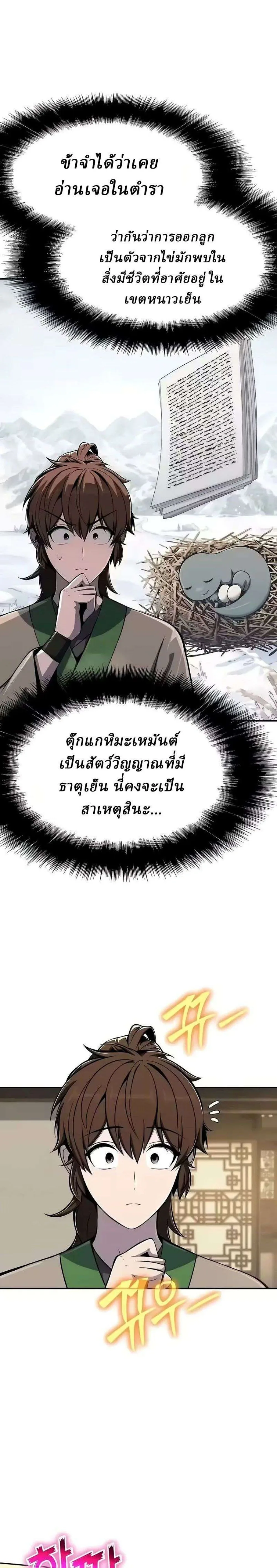 The Poison Master of Sacheon Tang Clan เซียนพิษท่องยุทธภพ ตอนที่ 86 หน้า 13