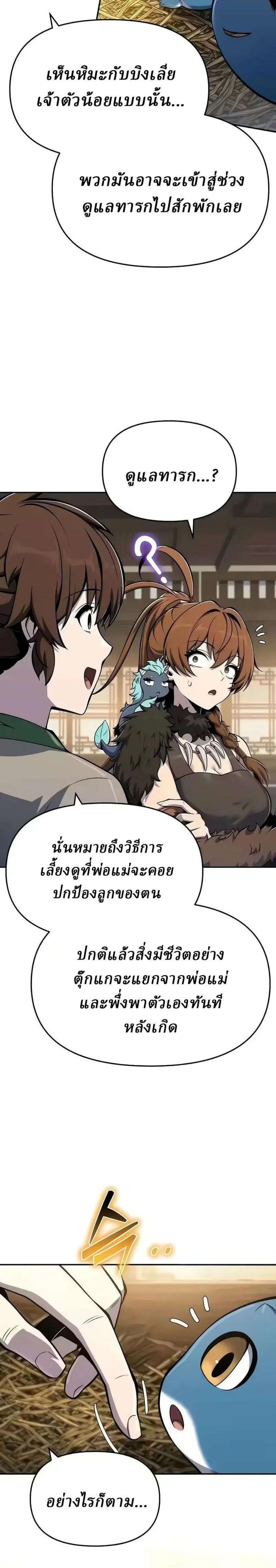 The Poison Master of Sacheon Tang Clan เซียนพิษท่องยุทธภพ ตอนที่ 86 หน้า 15