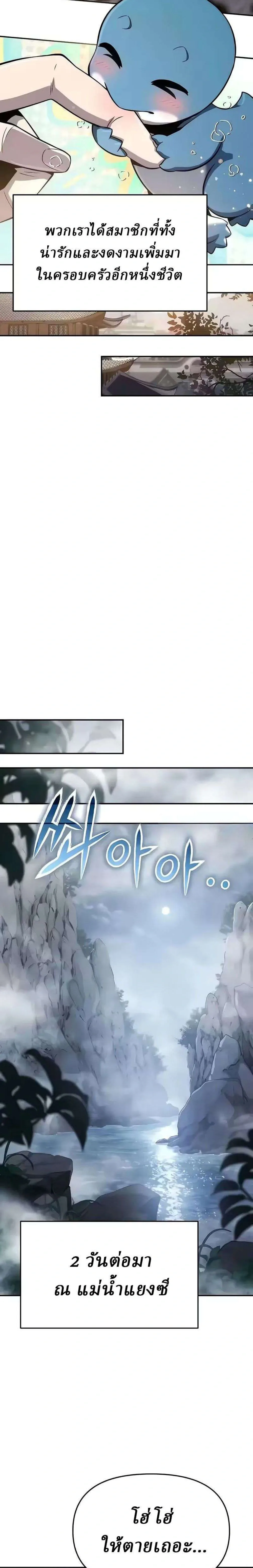 The Poison Master of Sacheon Tang Clan เซียนพิษท่องยุทธภพ ตอนที่ 86 หน้า 17