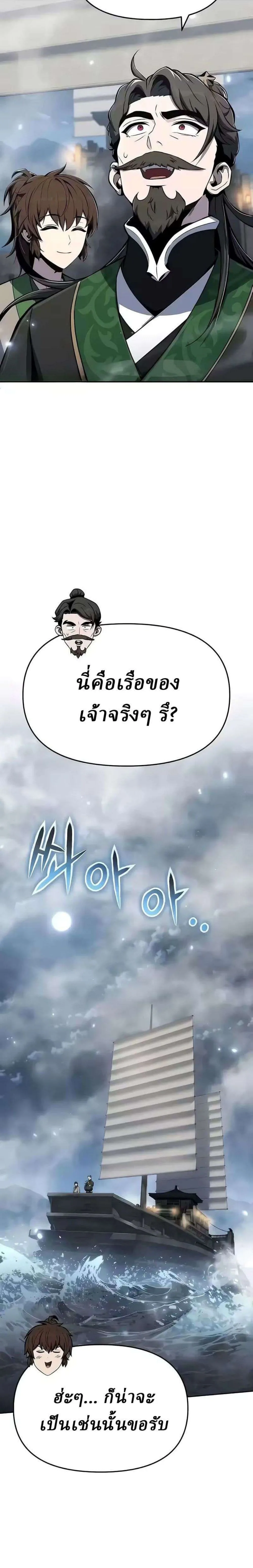 The Poison Master of Sacheon Tang Clan เซียนพิษท่องยุทธภพ ตอนที่ 86 หน้า 18