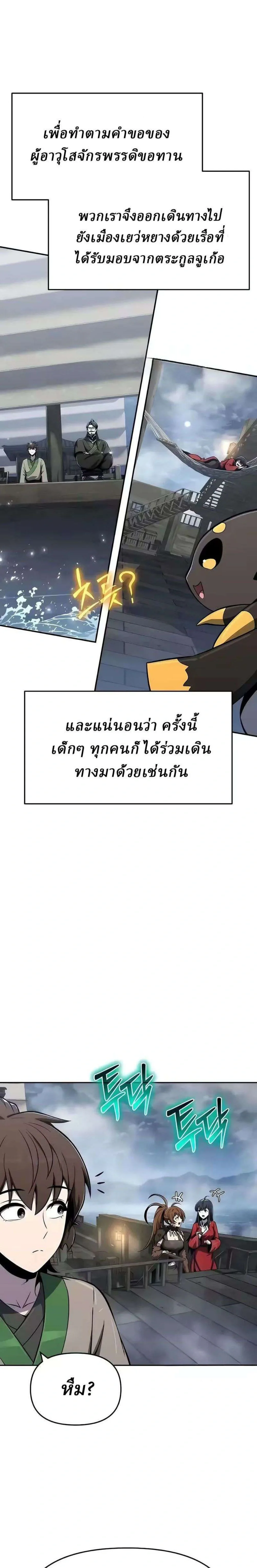 The Poison Master of Sacheon Tang Clan เซียนพิษท่องยุทธภพ ตอนที่ 86 หน้า 19