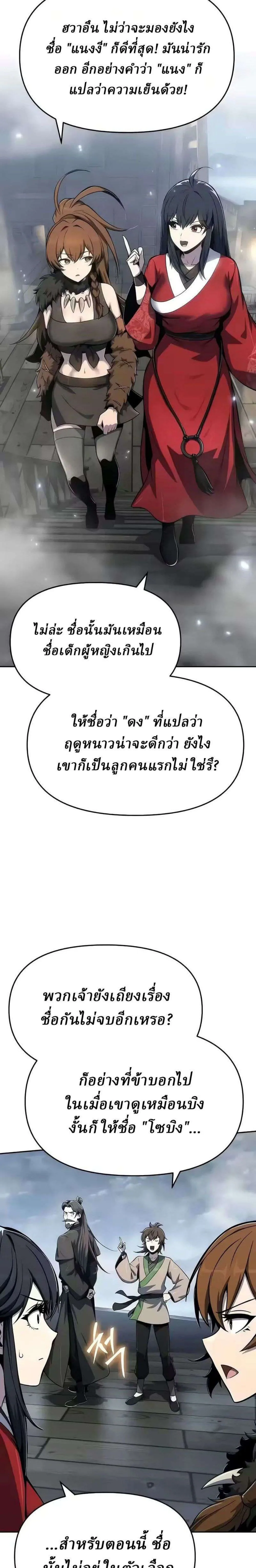 The Poison Master of Sacheon Tang Clan เซียนพิษท่องยุทธภพ ตอนที่ 86 หน้า 20