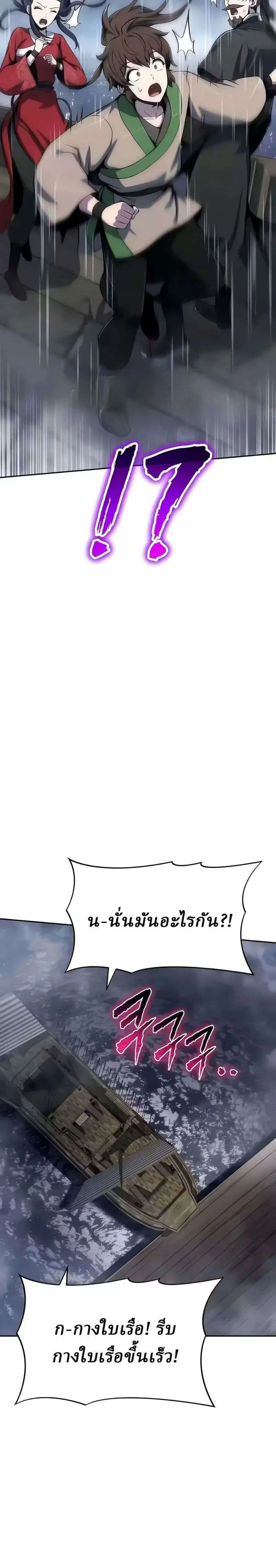 The Poison Master of Sacheon Tang Clan เซียนพิษท่องยุทธภพ ตอนที่ 86 หน้า 23