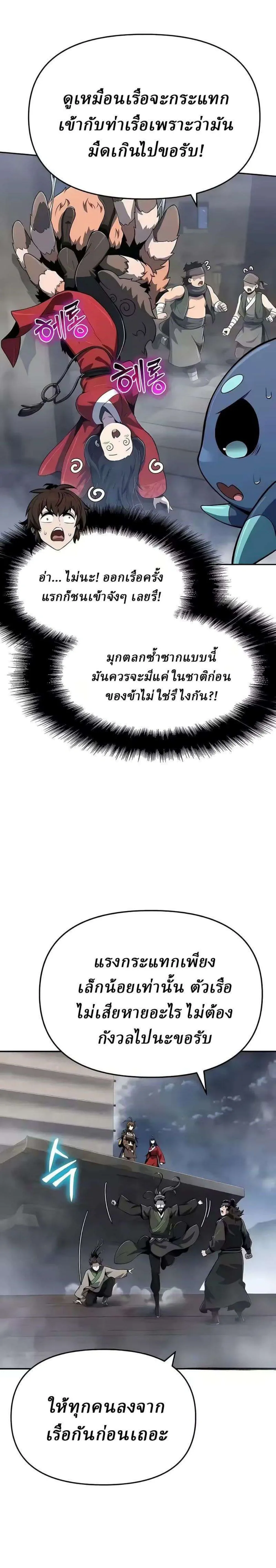 The Poison Master of Sacheon Tang Clan เซียนพิษท่องยุทธภพ ตอนที่ 86 หน้า 24