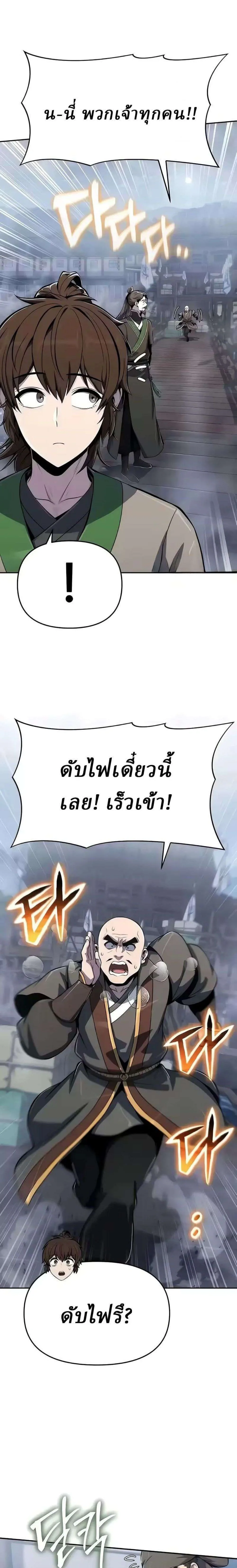 The Poison Master of Sacheon Tang Clan เซียนพิษท่องยุทธภพ ตอนที่ 86 หน้า 25