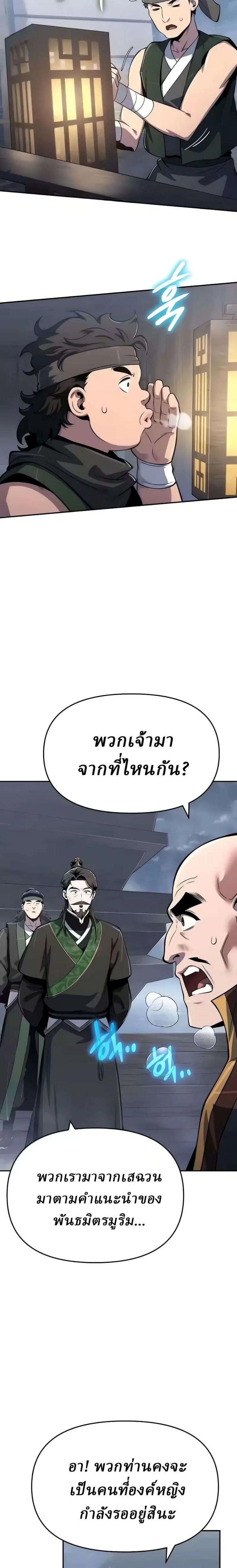 The Poison Master of Sacheon Tang Clan เซียนพิษท่องยุทธภพ ตอนที่ 86 หน้า 26