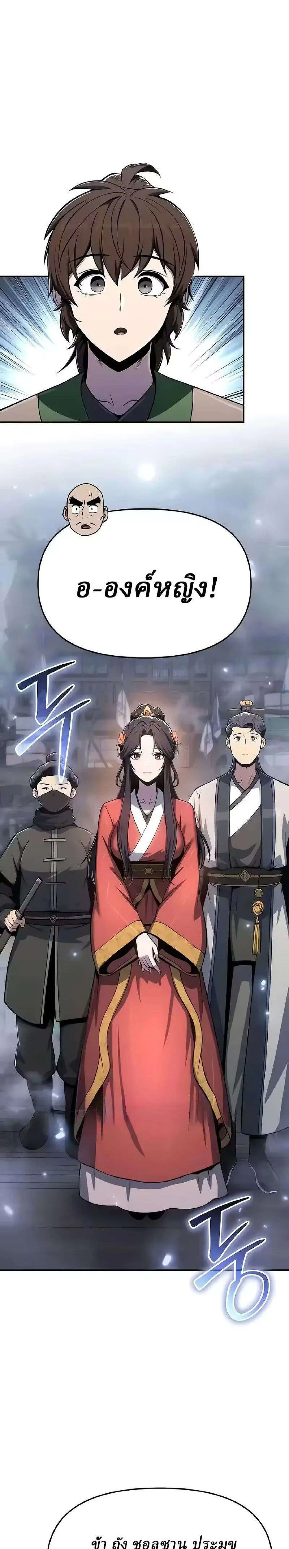 The Poison Master of Sacheon Tang Clan เซียนพิษท่องยุทธภพ ตอนที่ 86 หน้า 28