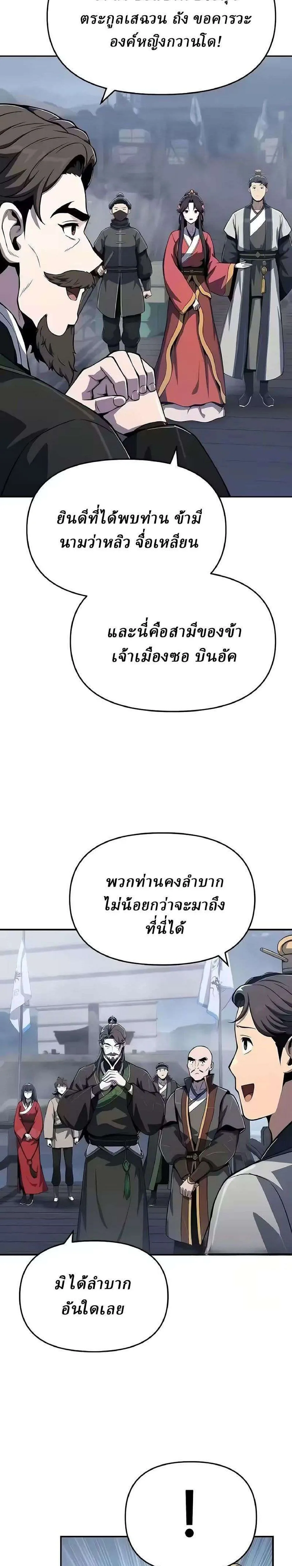 The Poison Master of Sacheon Tang Clan เซียนพิษท่องยุทธภพ ตอนที่ 86 หน้า 29