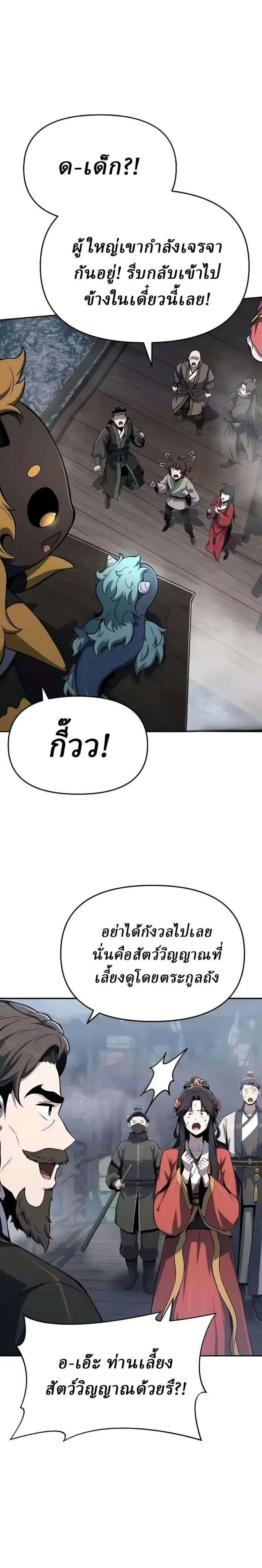 The Poison Master of Sacheon Tang Clan เซียนพิษท่องยุทธภพ ตอนที่ 86 หน้า 31