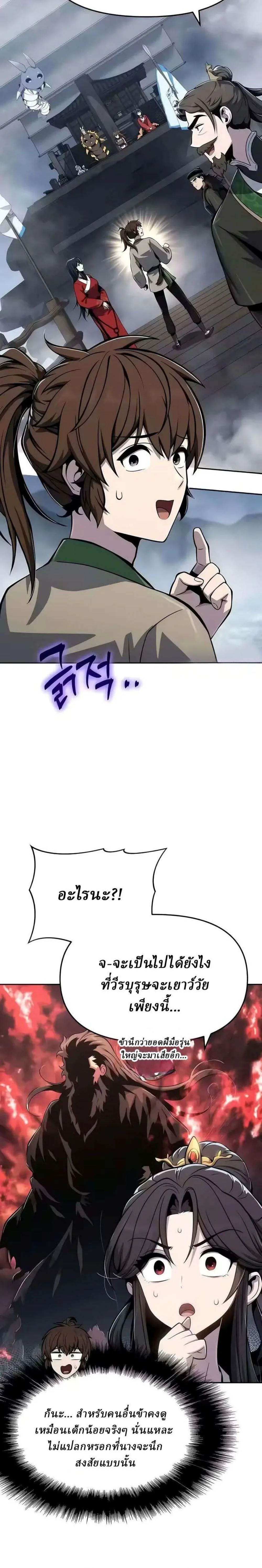 The Poison Master of Sacheon Tang Clan เซียนพิษท่องยุทธภพ ตอนที่ 86 หน้า 33