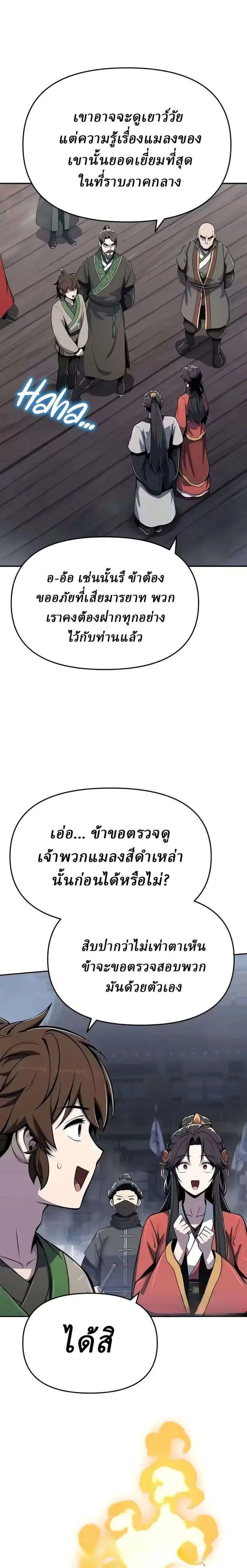 The Poison Master of Sacheon Tang Clan เซียนพิษท่องยุทธภพ ตอนที่ 86 หน้า 34