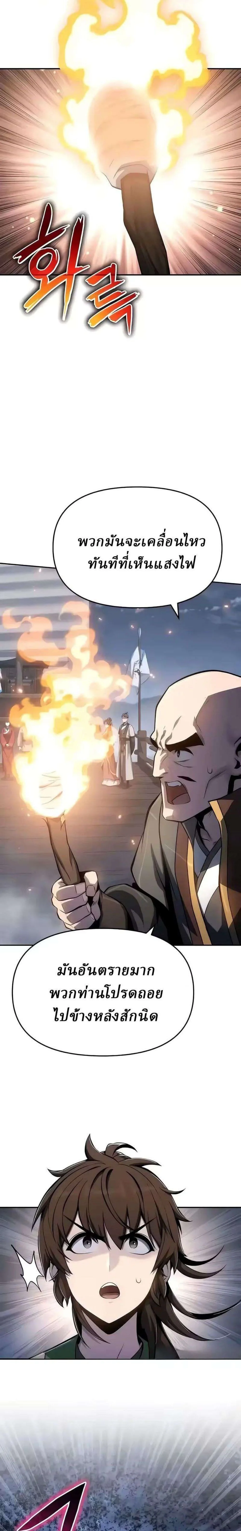 The Poison Master of Sacheon Tang Clan เซียนพิษท่องยุทธภพ ตอนที่ 86 หน้า 35