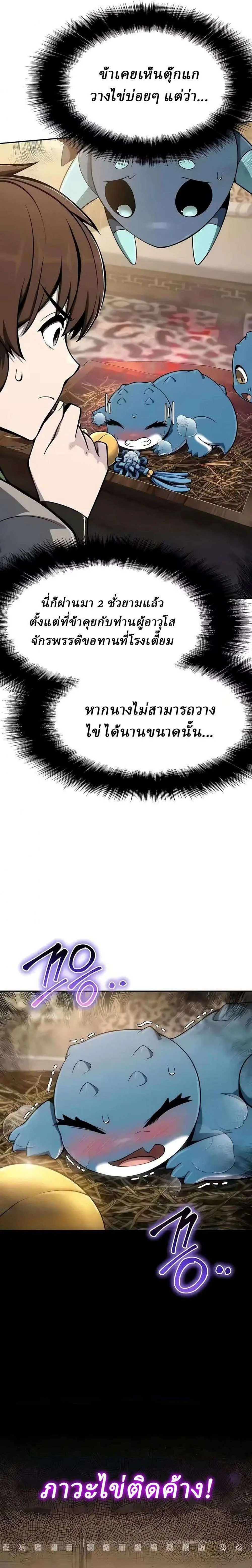 The Poison Master of Sacheon Tang Clan เซียนพิษท่องยุทธภพ ตอนที่ 86 หน้า 4