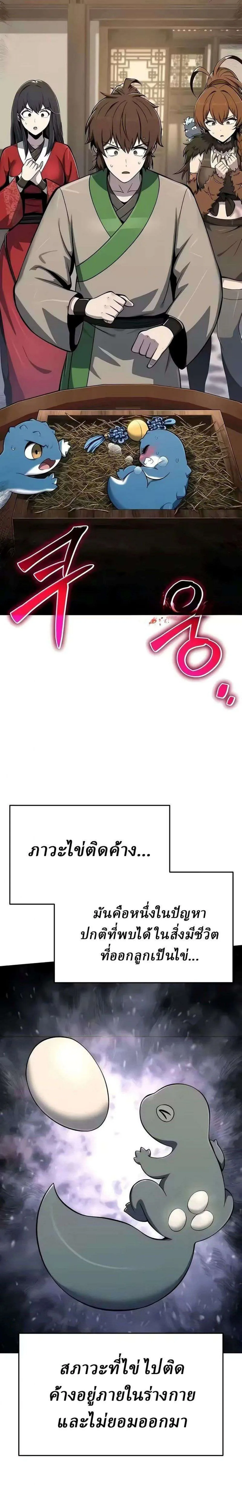 The Poison Master of Sacheon Tang Clan เซียนพิษท่องยุทธภพ ตอนที่ 86 หน้า 5