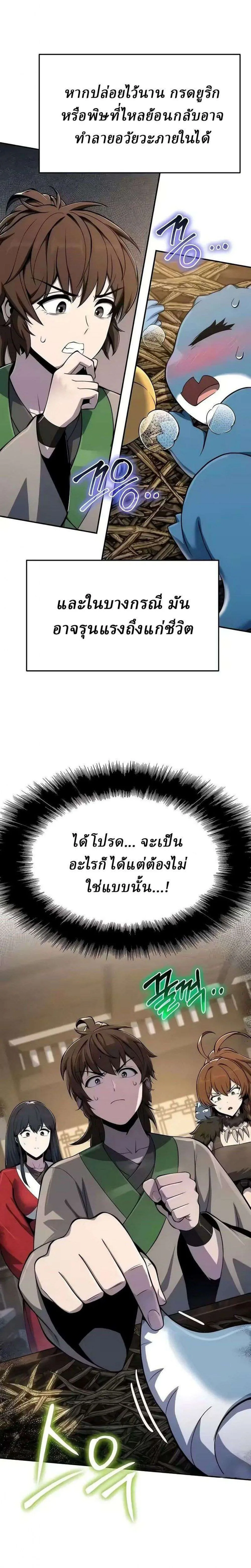 The Poison Master of Sacheon Tang Clan เซียนพิษท่องยุทธภพ ตอนที่ 86 หน้า 6