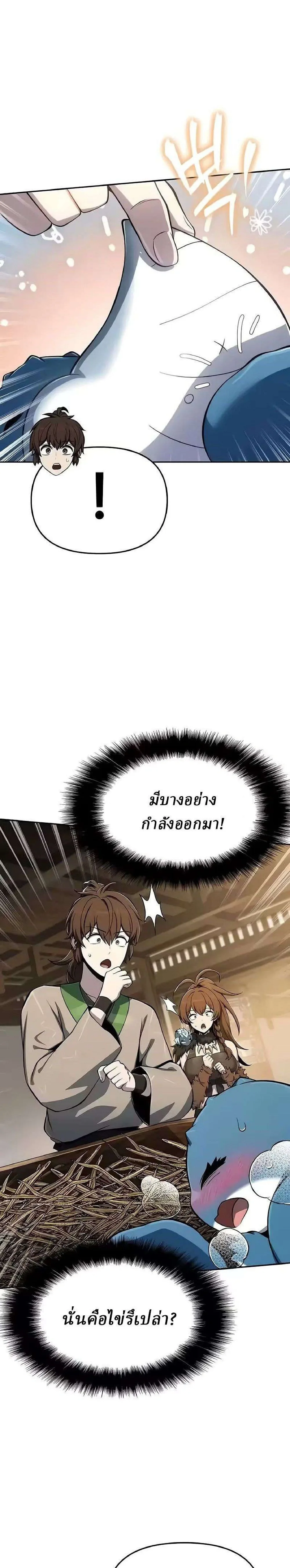 The Poison Master of Sacheon Tang Clan เซียนพิษท่องยุทธภพ ตอนที่ 86 หน้า 7