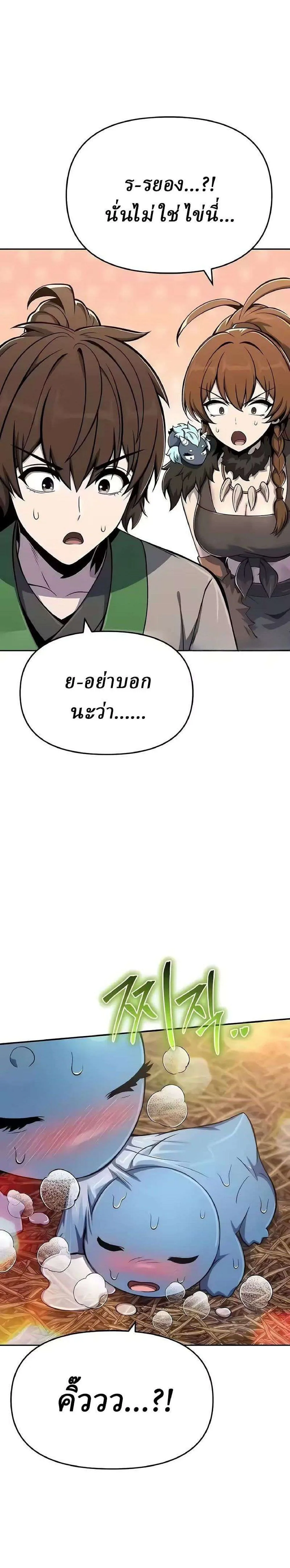The Poison Master of Sacheon Tang Clan เซียนพิษท่องยุทธภพ ตอนที่ 86 หน้า 9