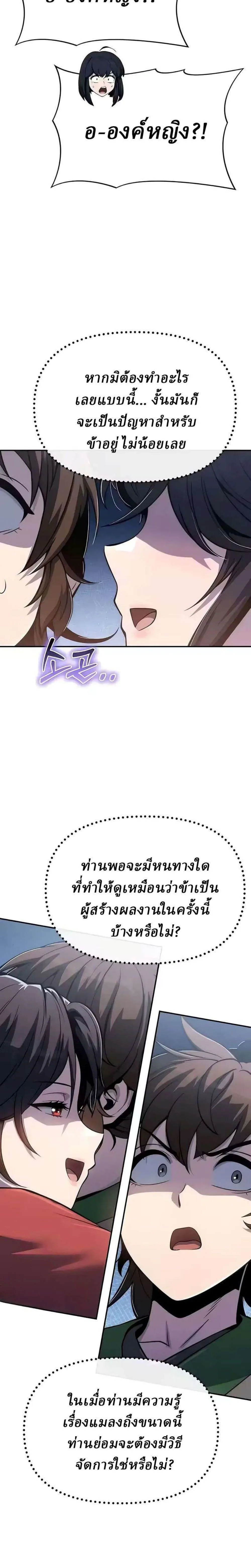 The Poison Master of Sacheon Tang Clan เซียนพิษท่องยุทธภพ ตอนที่ 87 หน้า 12