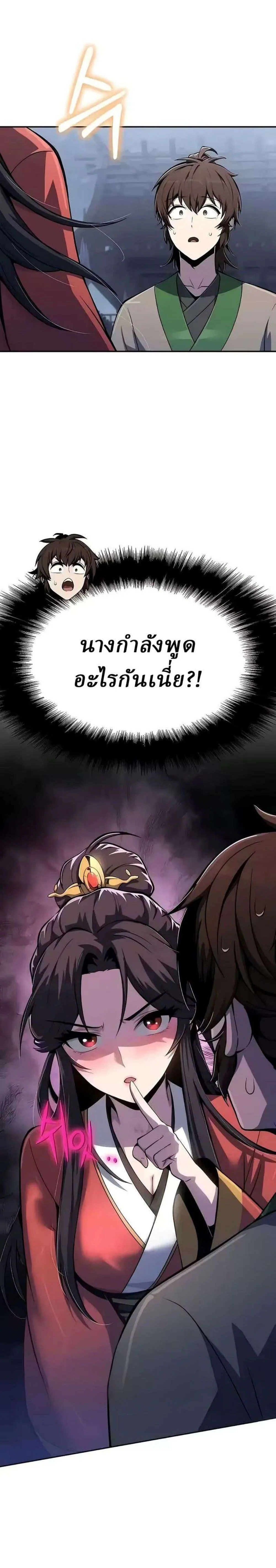 The Poison Master of Sacheon Tang Clan เซียนพิษท่องยุทธภพ ตอนที่ 87 หน้า 13