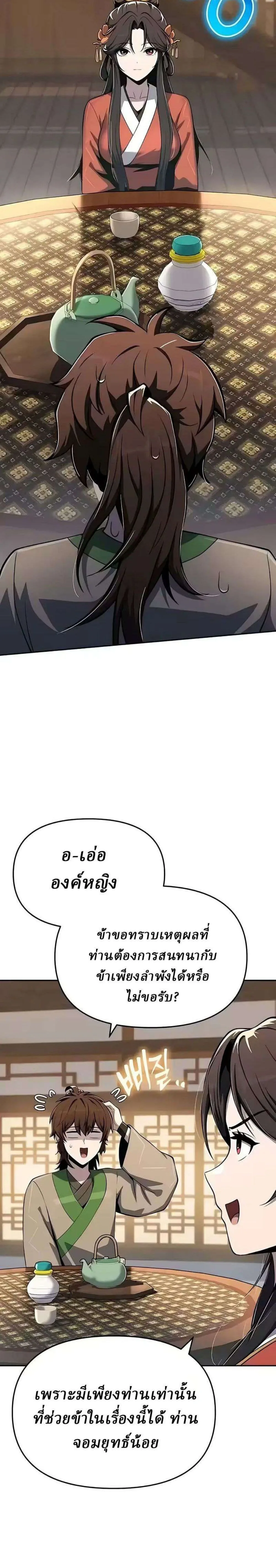The Poison Master of Sacheon Tang Clan เซียนพิษท่องยุทธภพ ตอนที่ 87 หน้า 15