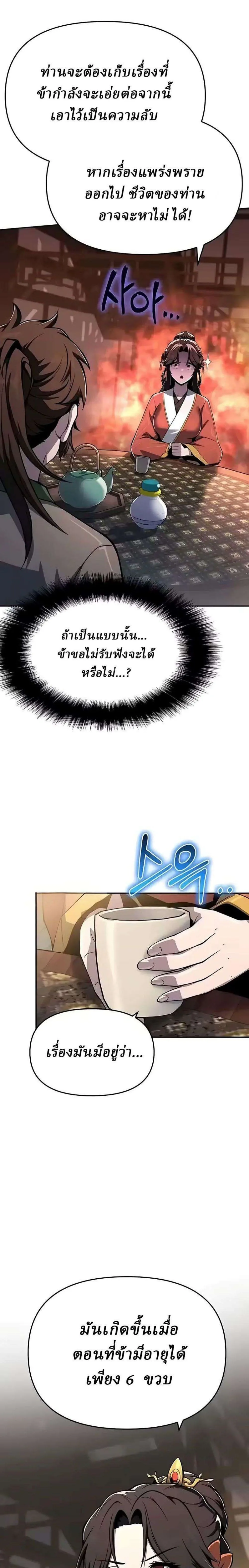 The Poison Master of Sacheon Tang Clan เซียนพิษท่องยุทธภพ ตอนที่ 87 หน้า 16