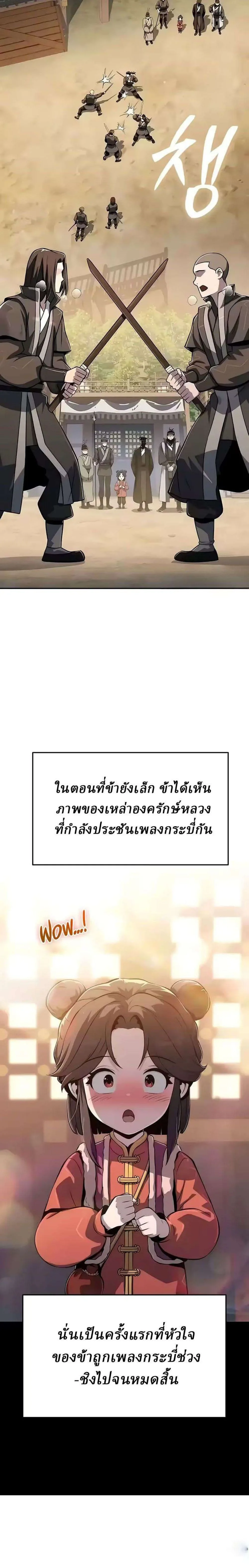 The Poison Master of Sacheon Tang Clan เซียนพิษท่องยุทธภพ ตอนที่ 87 หน้า 18