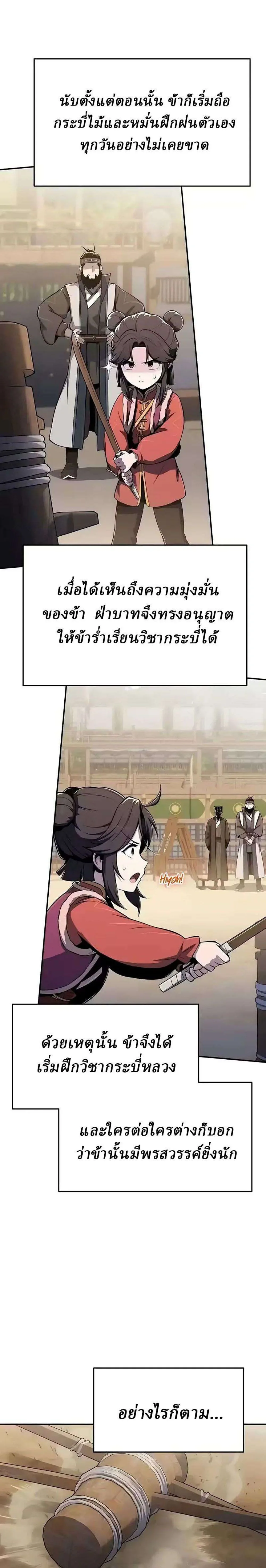 The Poison Master of Sacheon Tang Clan เซียนพิษท่องยุทธภพ ตอนที่ 87 หน้า 19