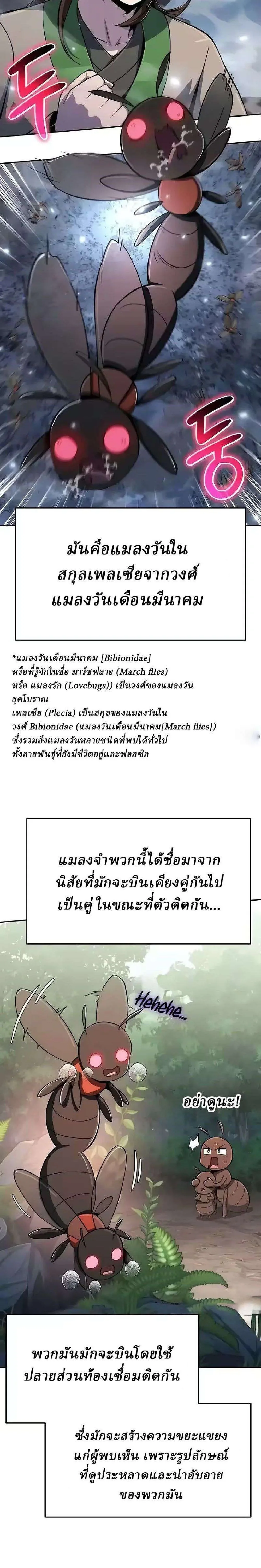 The Poison Master of Sacheon Tang Clan เซียนพิษท่องยุทธภพ ตอนที่ 87 หน้า 2