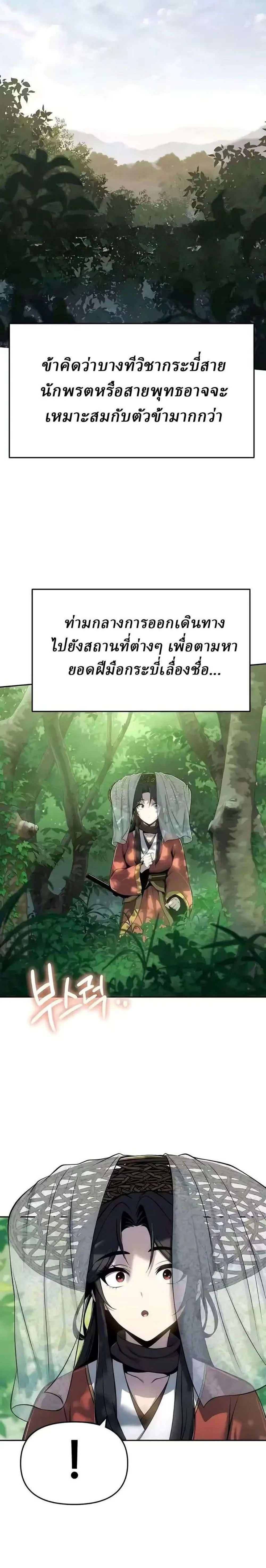 The Poison Master of Sacheon Tang Clan เซียนพิษท่องยุทธภพ ตอนที่ 87 หน้า 21