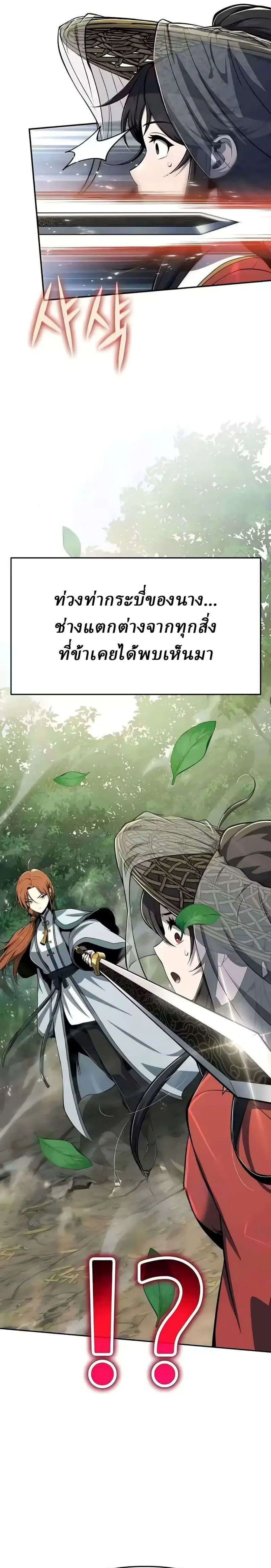 The Poison Master of Sacheon Tang Clan เซียนพิษท่องยุทธภพ ตอนที่ 87 หน้า 23