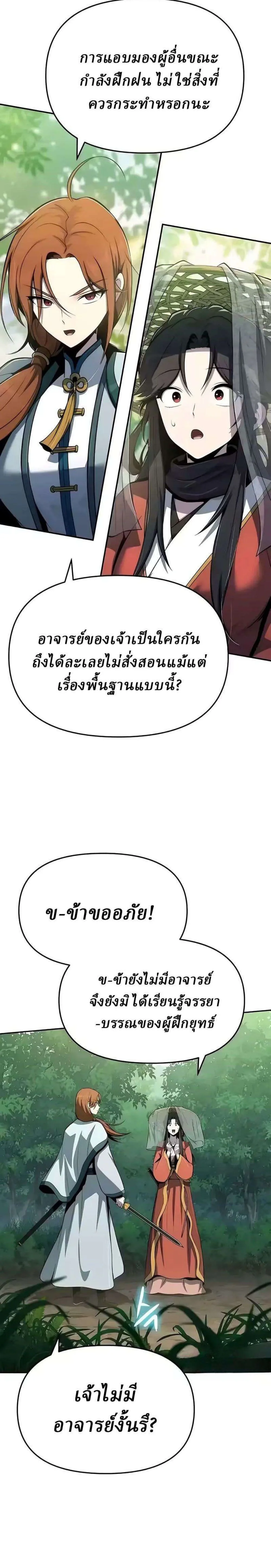 The Poison Master of Sacheon Tang Clan เซียนพิษท่องยุทธภพ ตอนที่ 87 หน้า 24