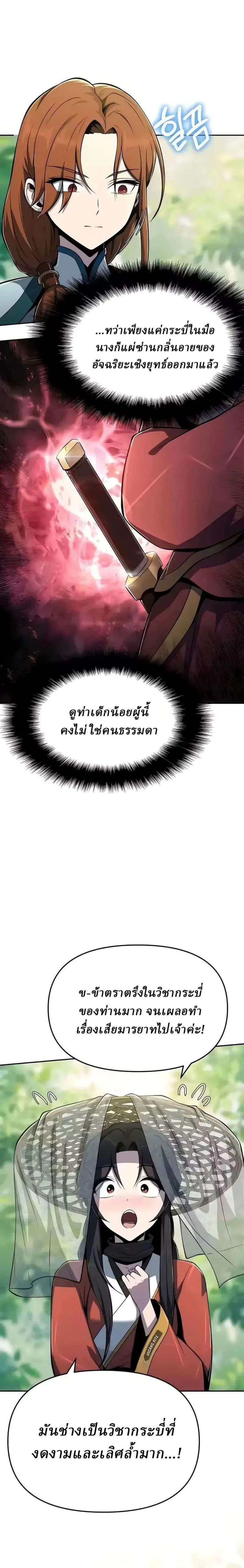 The Poison Master of Sacheon Tang Clan เซียนพิษท่องยุทธภพ ตอนที่ 87 หน้า 25