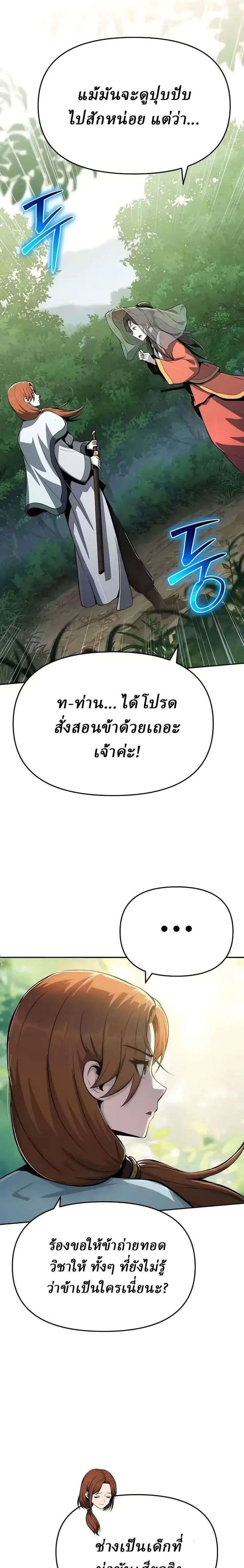 The Poison Master of Sacheon Tang Clan เซียนพิษท่องยุทธภพ ตอนที่ 87 หน้า 26