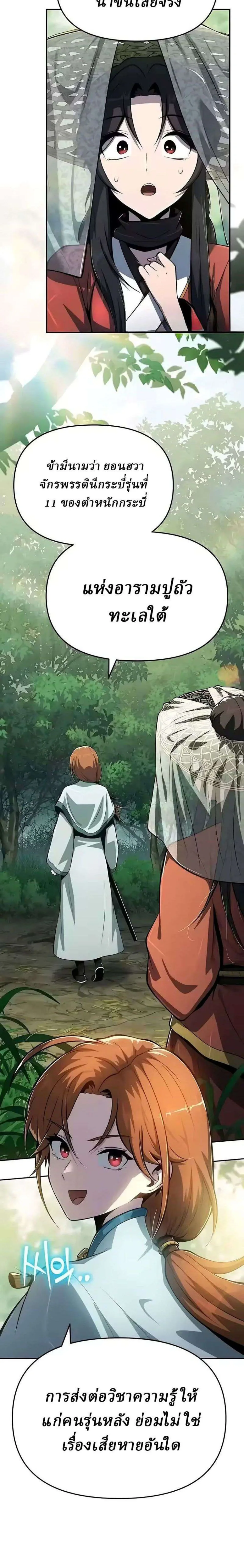 The Poison Master of Sacheon Tang Clan เซียนพิษท่องยุทธภพ ตอนที่ 87 หน้า 27