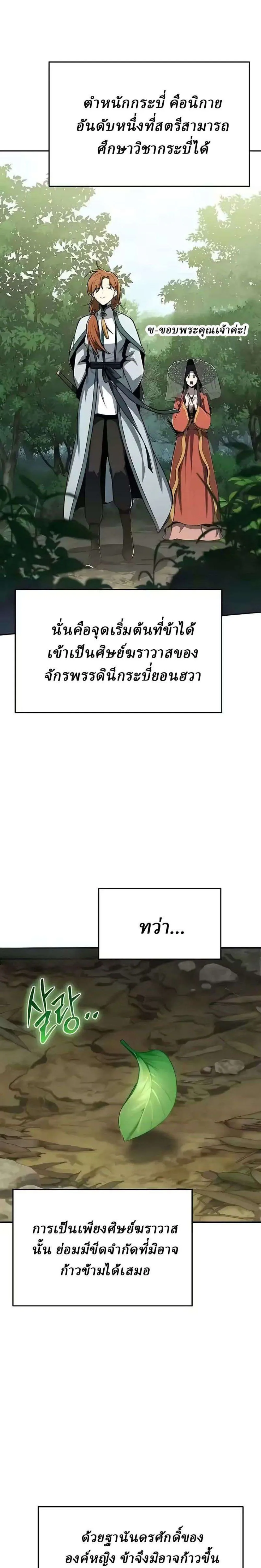 The Poison Master of Sacheon Tang Clan เซียนพิษท่องยุทธภพ ตอนที่ 87 หน้า 28