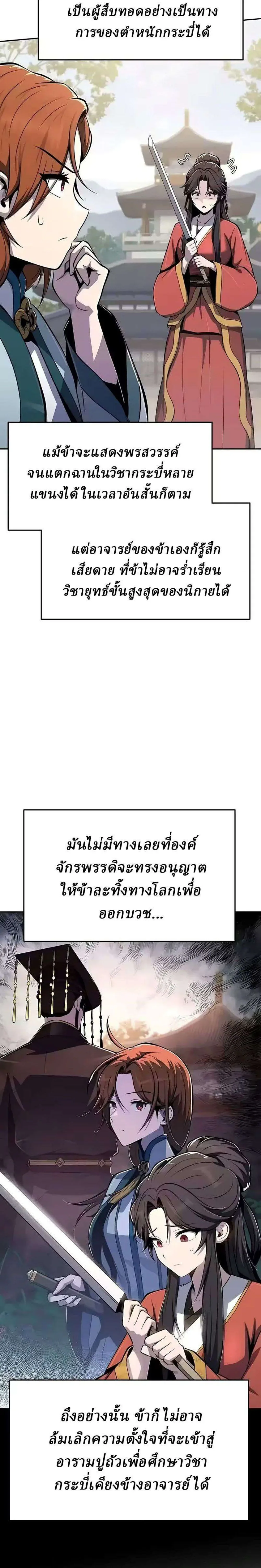 The Poison Master of Sacheon Tang Clan เซียนพิษท่องยุทธภพ ตอนที่ 87 หน้า 29