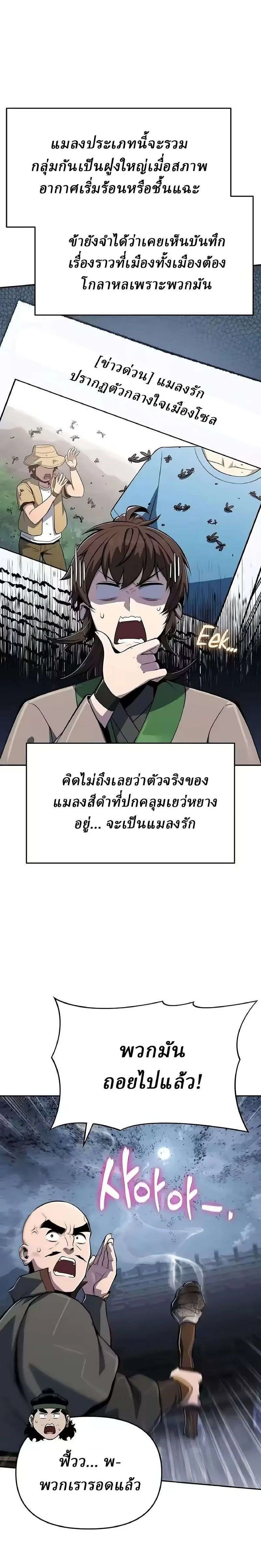 The Poison Master of Sacheon Tang Clan เซียนพิษท่องยุทธภพ ตอนที่ 87 หน้า 3
