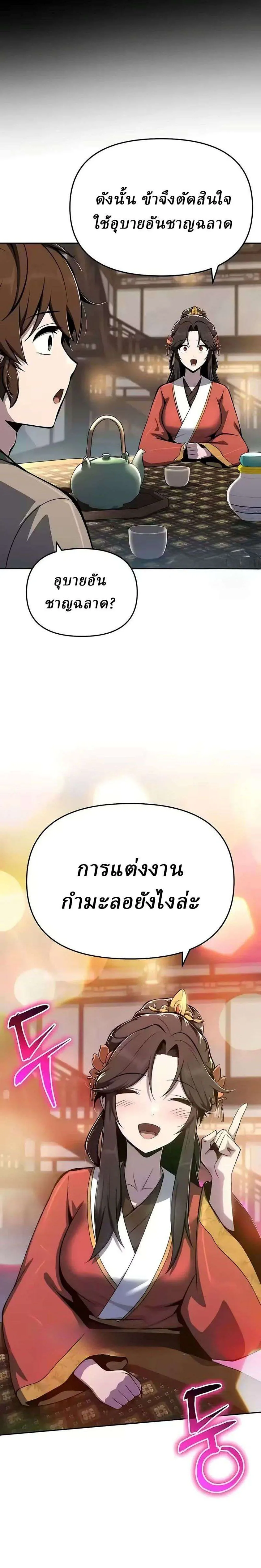 The Poison Master of Sacheon Tang Clan เซียนพิษท่องยุทธภพ ตอนที่ 87 หน้า 30