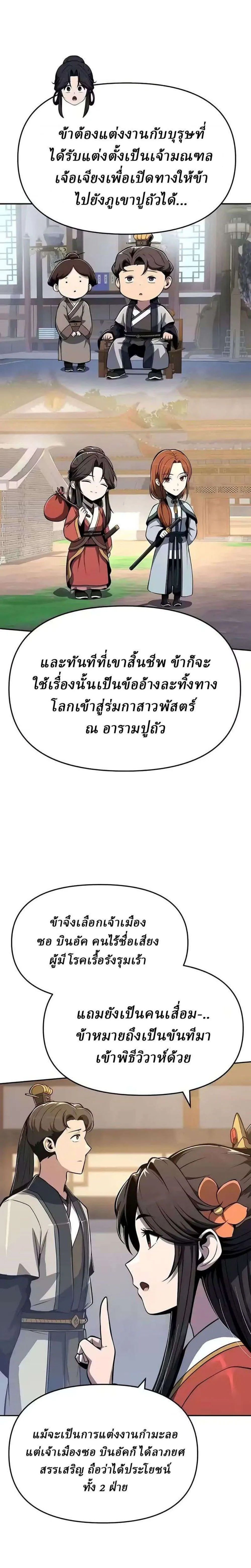 The Poison Master of Sacheon Tang Clan เซียนพิษท่องยุทธภพ ตอนที่ 87 หน้า 31