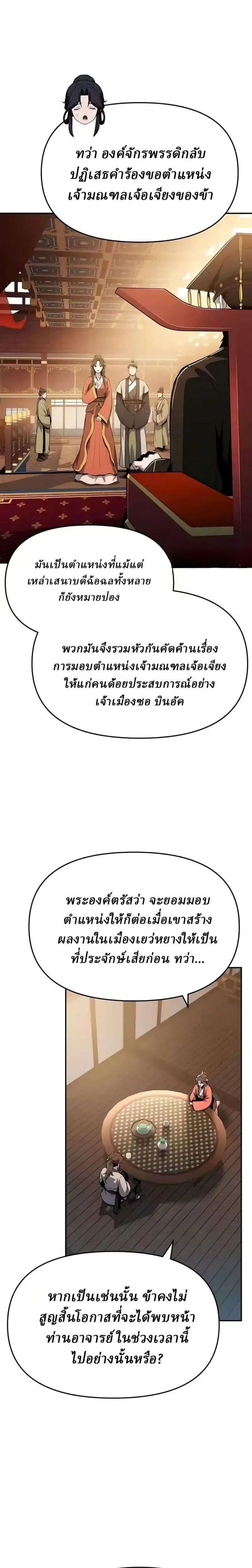 The Poison Master of Sacheon Tang Clan เซียนพิษท่องยุทธภพ ตอนที่ 87 หน้า 32