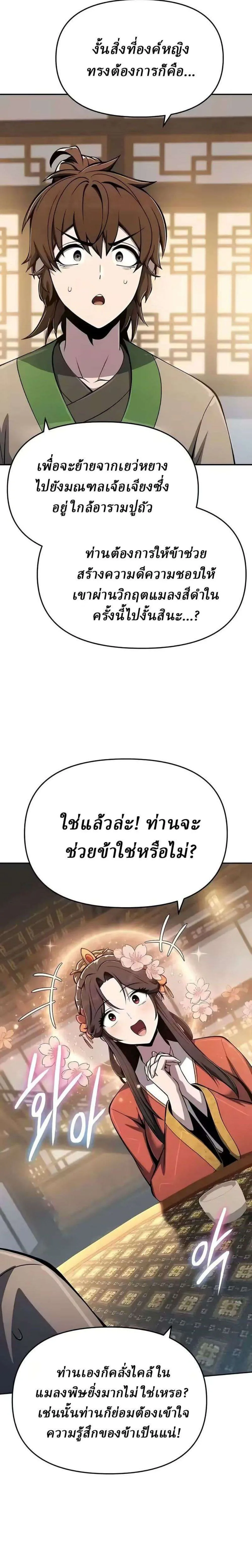 The Poison Master of Sacheon Tang Clan เซียนพิษท่องยุทธภพ ตอนที่ 87 หน้า 33
