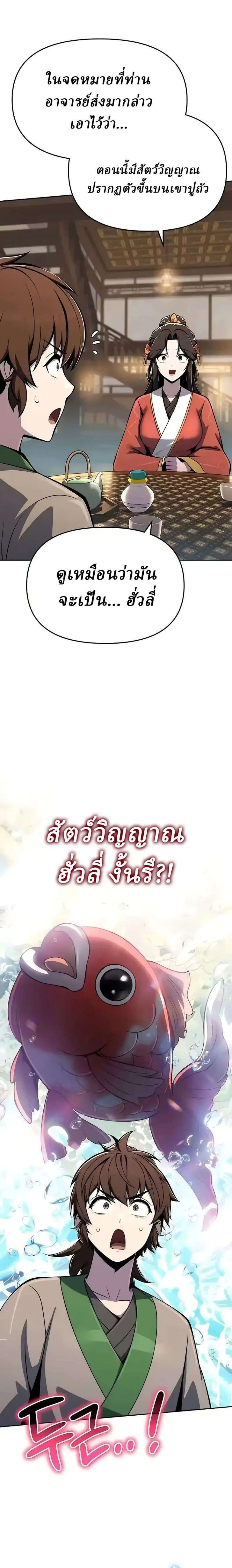 The Poison Master of Sacheon Tang Clan เซียนพิษท่องยุทธภพ ตอนที่ 87 หน้า 36