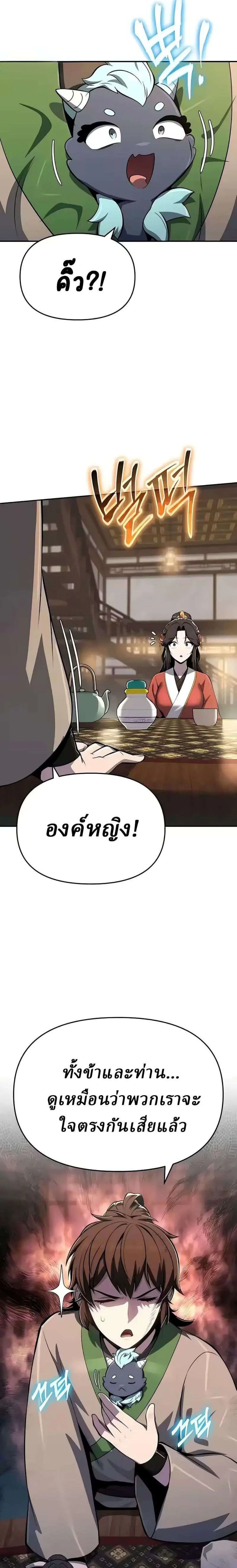The Poison Master of Sacheon Tang Clan เซียนพิษท่องยุทธภพ ตอนที่ 87 หน้า 37