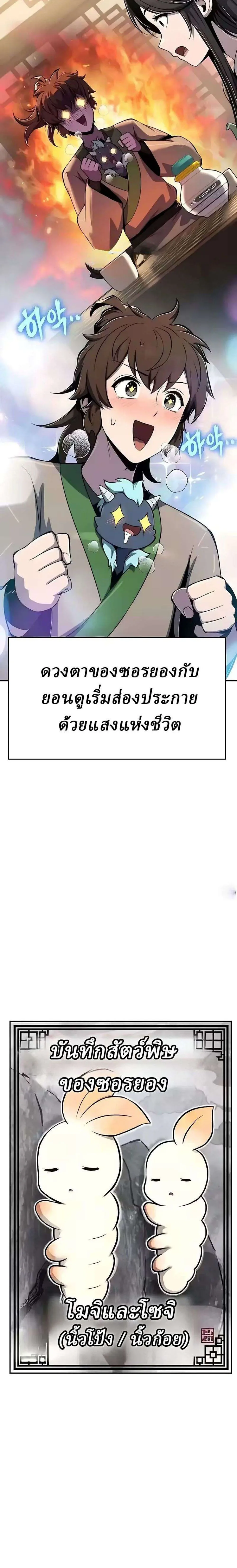 The Poison Master of Sacheon Tang Clan เซียนพิษท่องยุทธภพ ตอนที่ 87 หน้า 39