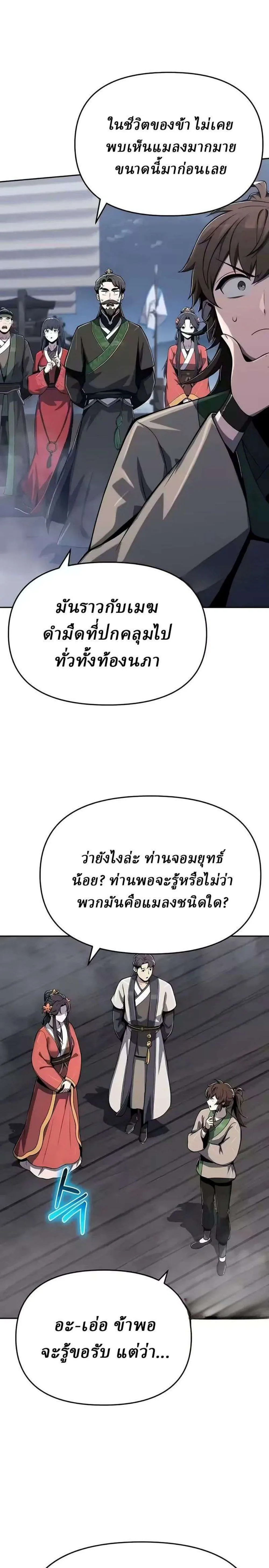 The Poison Master of Sacheon Tang Clan เซียนพิษท่องยุทธภพ ตอนที่ 87 หน้า 4