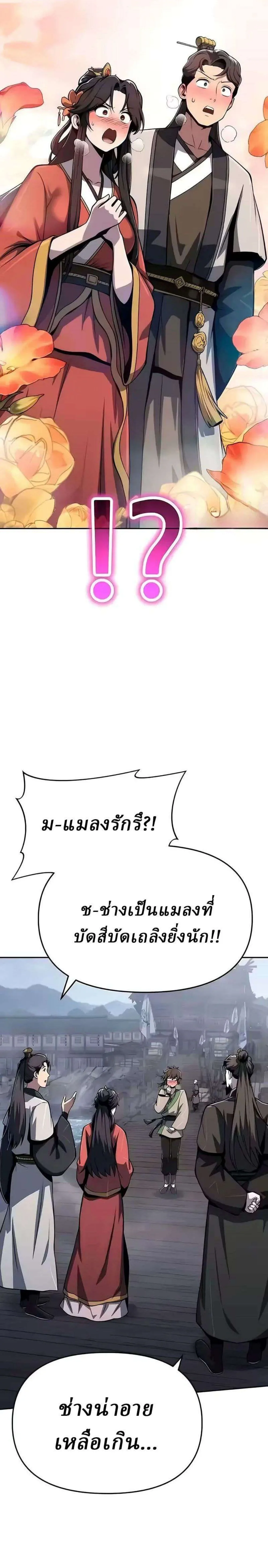 The Poison Master of Sacheon Tang Clan เซียนพิษท่องยุทธภพ ตอนที่ 87 หน้า 6
